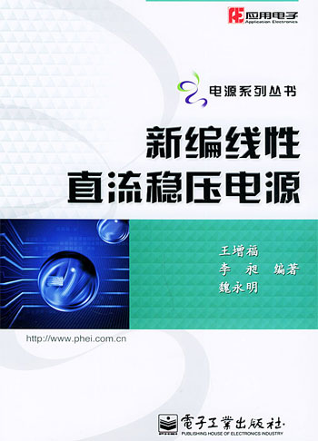 新编线性直流稳压电源