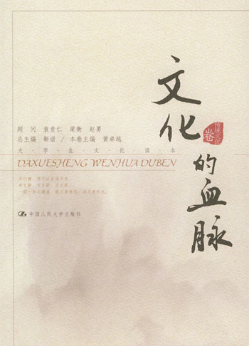 文化的血脉