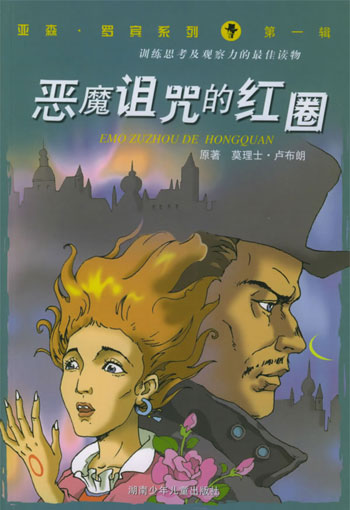 恶魔诅咒的红圈