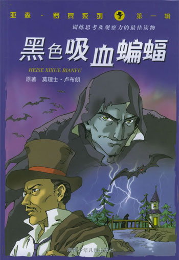 黑色吸血蝙蝠