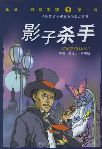影子杀手