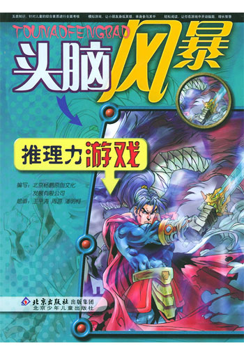 推理力游戏