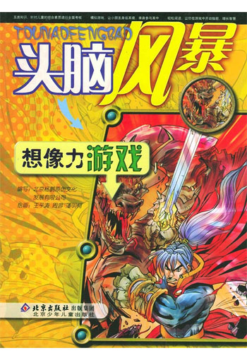 想像力游戏