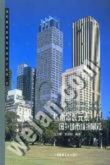 城市景观元素·Ⅱ13(当代城市景观与环境设计丛书)