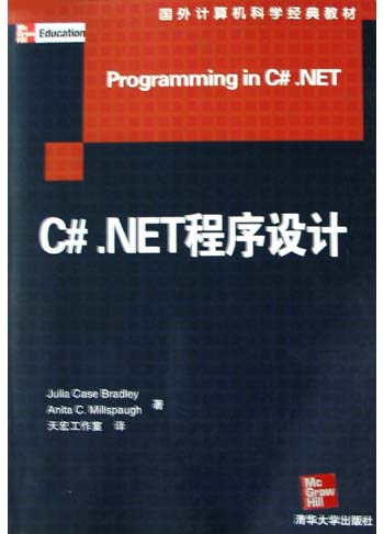 C#·NET程序设计