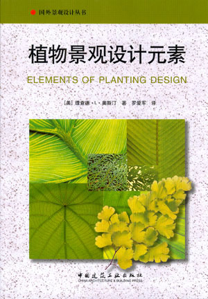 植物景观设计元素