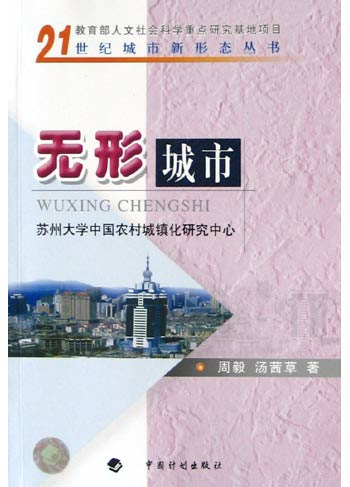 无形城市