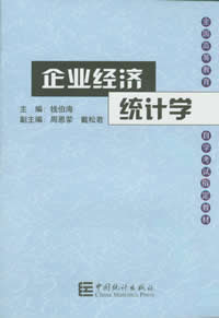 2019企业经济统计学_00045 企业经济统计学 2019年4月精华版
