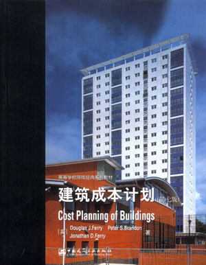 建筑成本计划