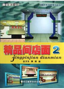 精品间店面 2