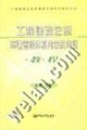 工程建设企业环境管理体系内审员培训教程