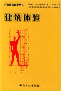 建筑体验