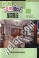 扮靓美丽家居室内陈设