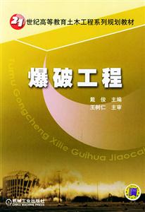 工程爆破