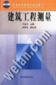 建筑工程测量