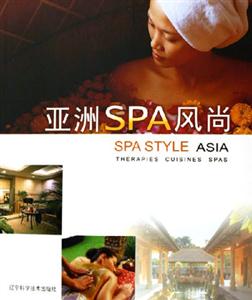 亚洲SPA风尚