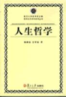 人生哲学