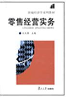 零售经营实务