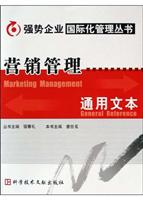 营销管理通用文本