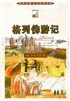 格列佛游记