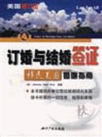 订婚与结婚签证:移民美国婚姻指南