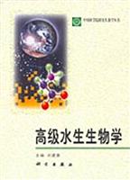 高级水生生物学