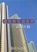 建筑物空调负荷计算分析