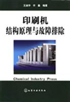 印刷机结构原理与故障排除