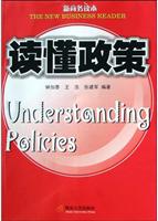 读懂政策
