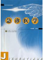 急诊医学
