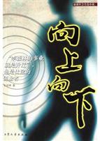 向上向下