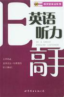 英语听力高手(含MP3)\/《英语大世界》部 著\/世