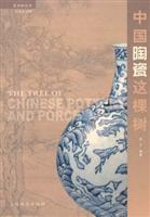 中国陶瓷这棵树