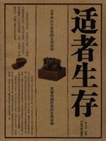 适者生存