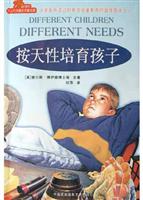 按天性培育孩子
