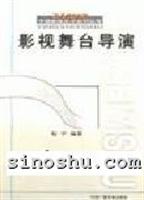 影视舞台导演
