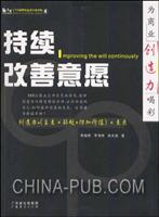 持续改善意愿：为商业创造力喝彩
