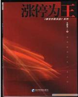 涨停为王