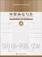 外贸函电写作