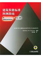 建筑装修标准图例指南:用MASTERPC R评估,选择和确定装修材料