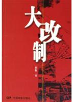 大改制