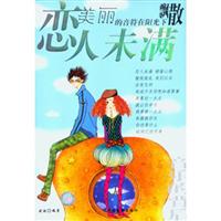 恋人未满