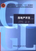 房地产开发