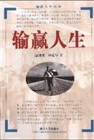 输赢人生