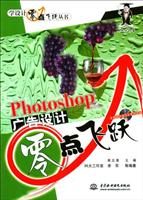 Photoshop广告设计零点飞跃