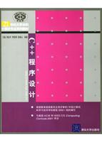 C++程序设计