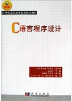 C语言程序设计