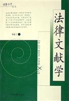法律文献学