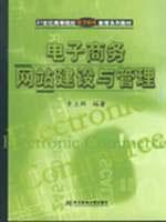 电子商务网站建设与管理