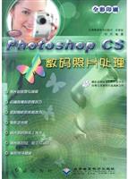中文Photoshop CS数码照片处理